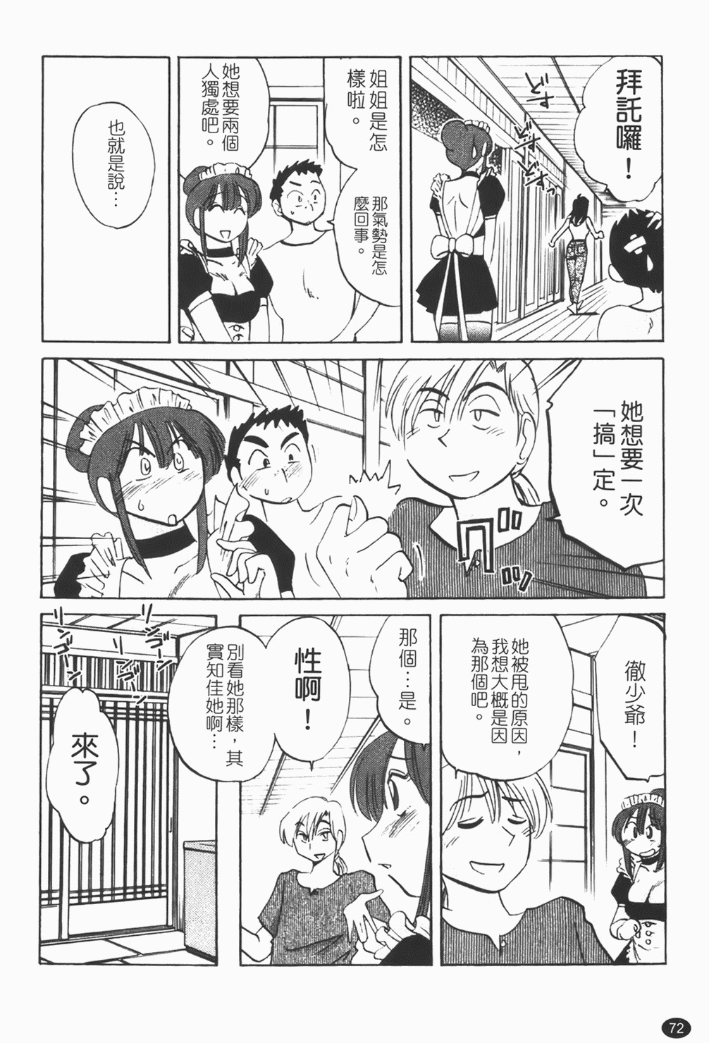 [Tsuyatsuya] Maid no Mitsuko-san 1 [Chinese] page 73 full