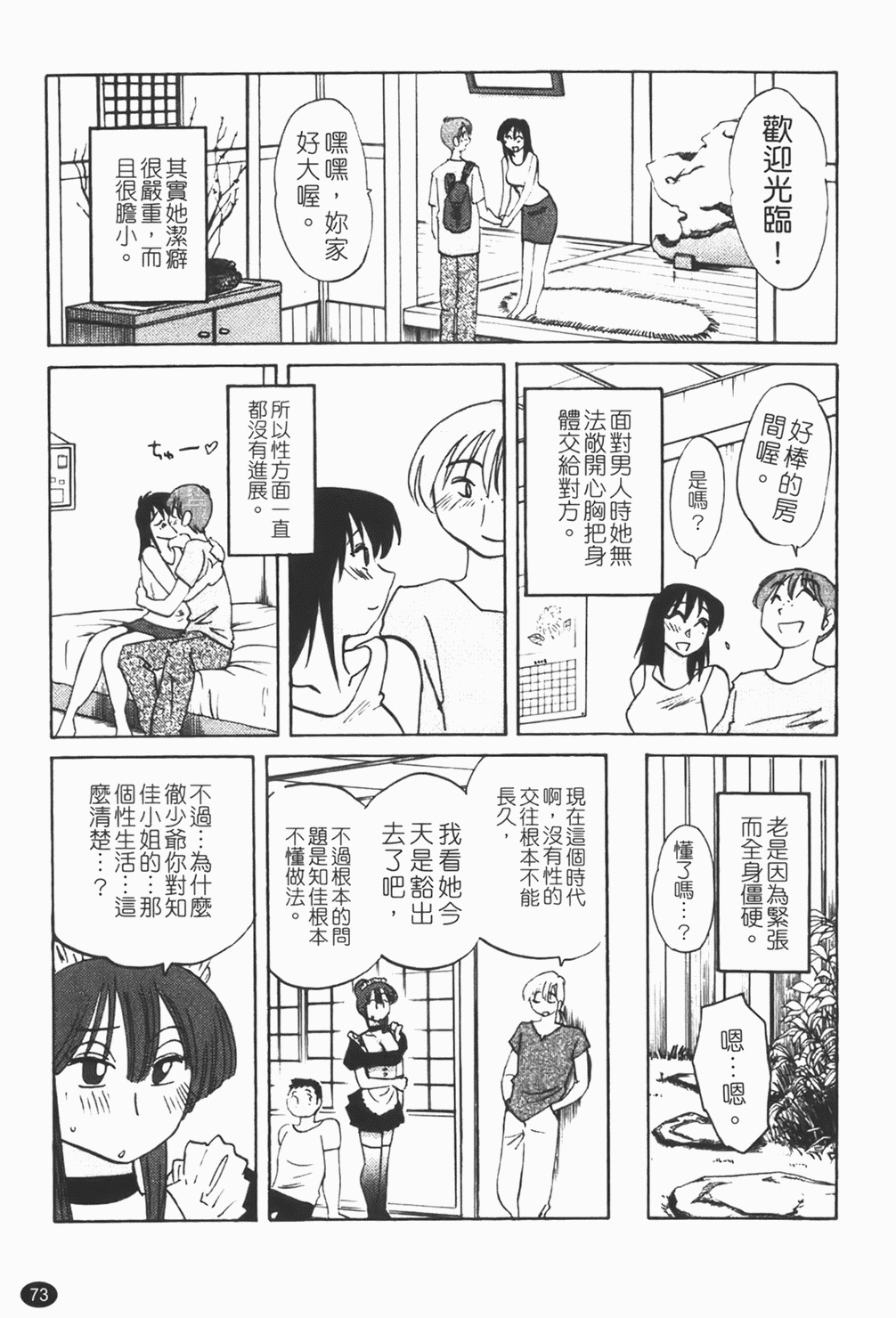 [Tsuyatsuya] Maid no Mitsuko-san 1 [Chinese] page 74 full