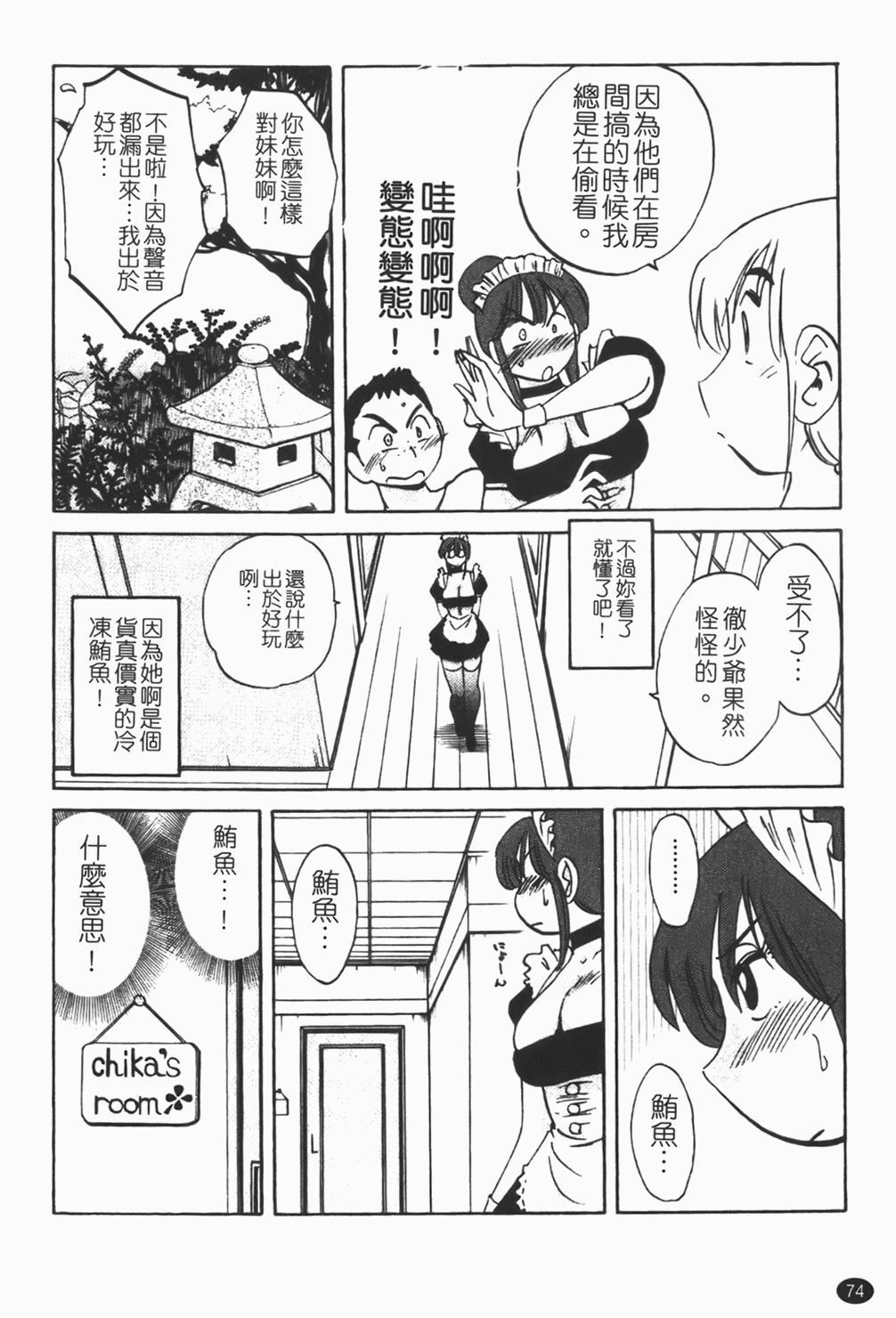 [Tsuyatsuya] Maid no Mitsuko-san 1 [Chinese] page 75 full