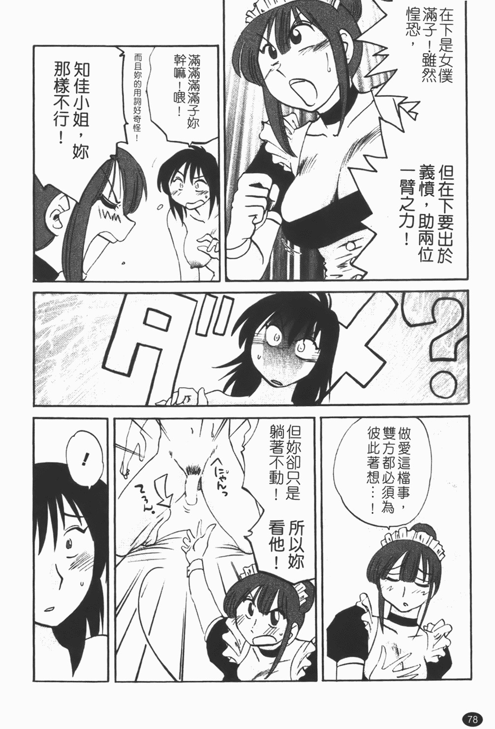 [Tsuyatsuya] Maid no Mitsuko-san 1 [Chinese] page 79 full