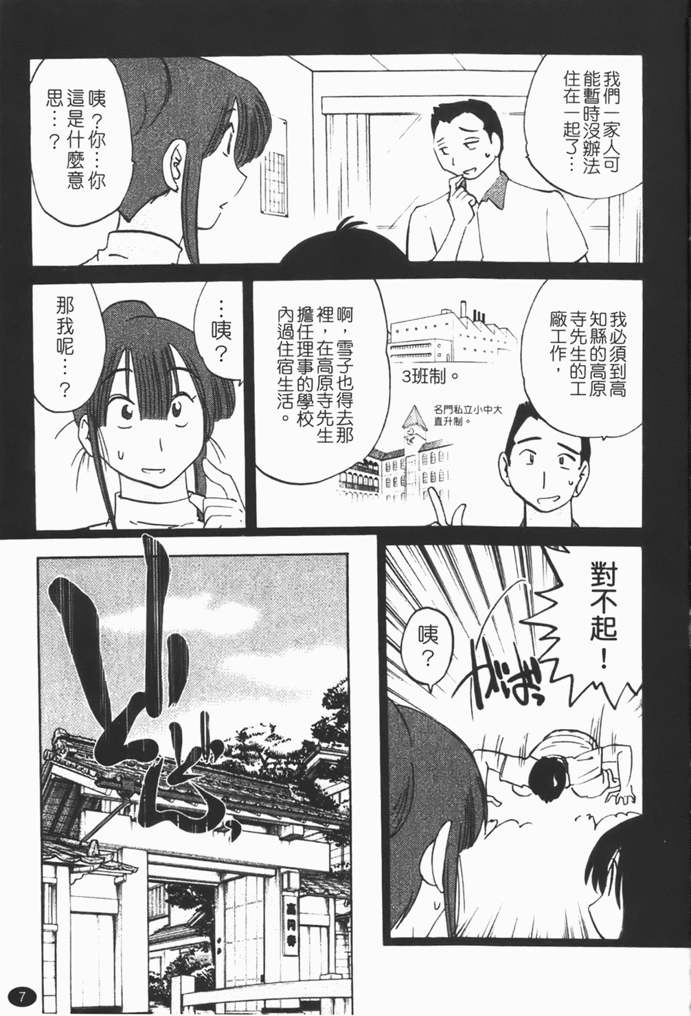 [Tsuyatsuya] Maid no Mitsuko-san 1 [Chinese] page 8 full