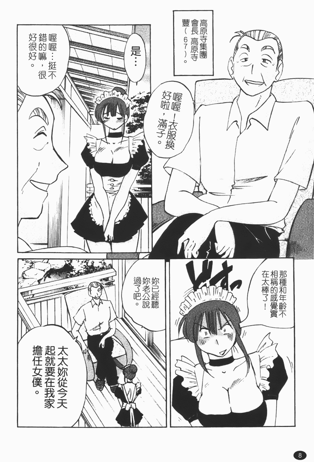 [Tsuyatsuya] Maid no Mitsuko-san 1 [Chinese] page 9 full