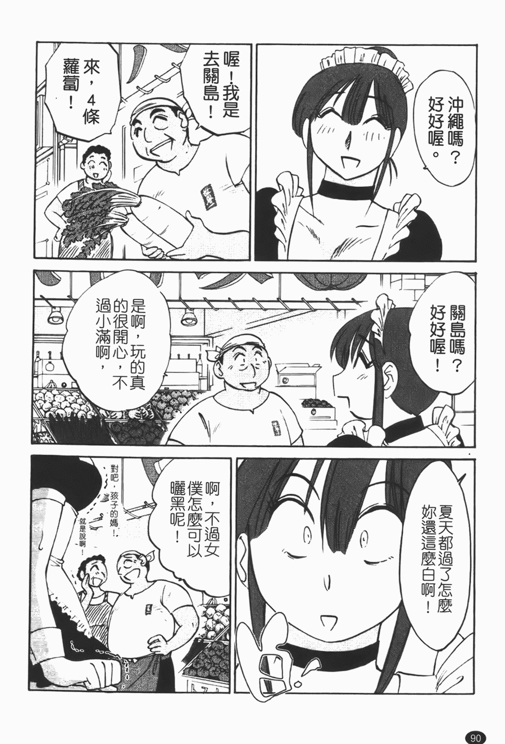 [Tsuyatsuya] Maid no Mitsuko-san 1 [Chinese] page 91 full