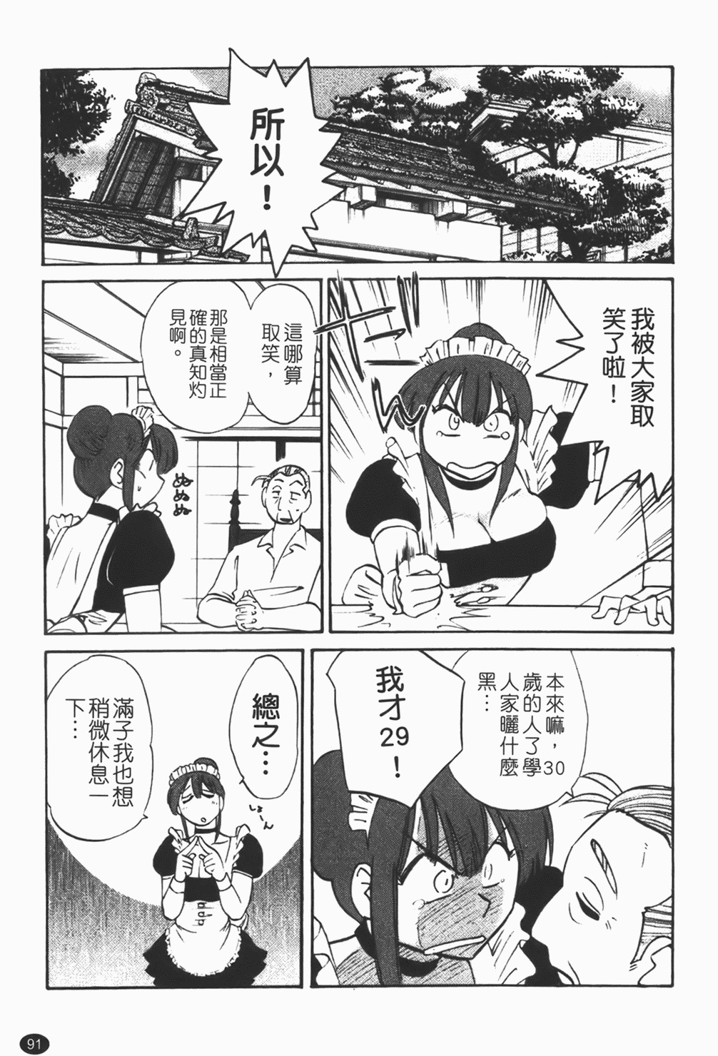 [Tsuyatsuya] Maid no Mitsuko-san 1 [Chinese] page 92 full