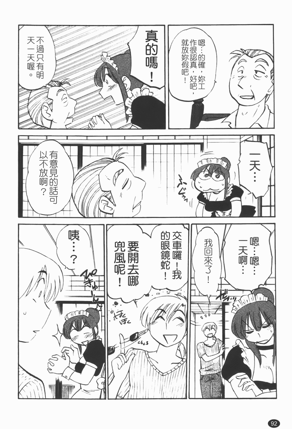 [Tsuyatsuya] Maid no Mitsuko-san 1 [Chinese] page 93 full