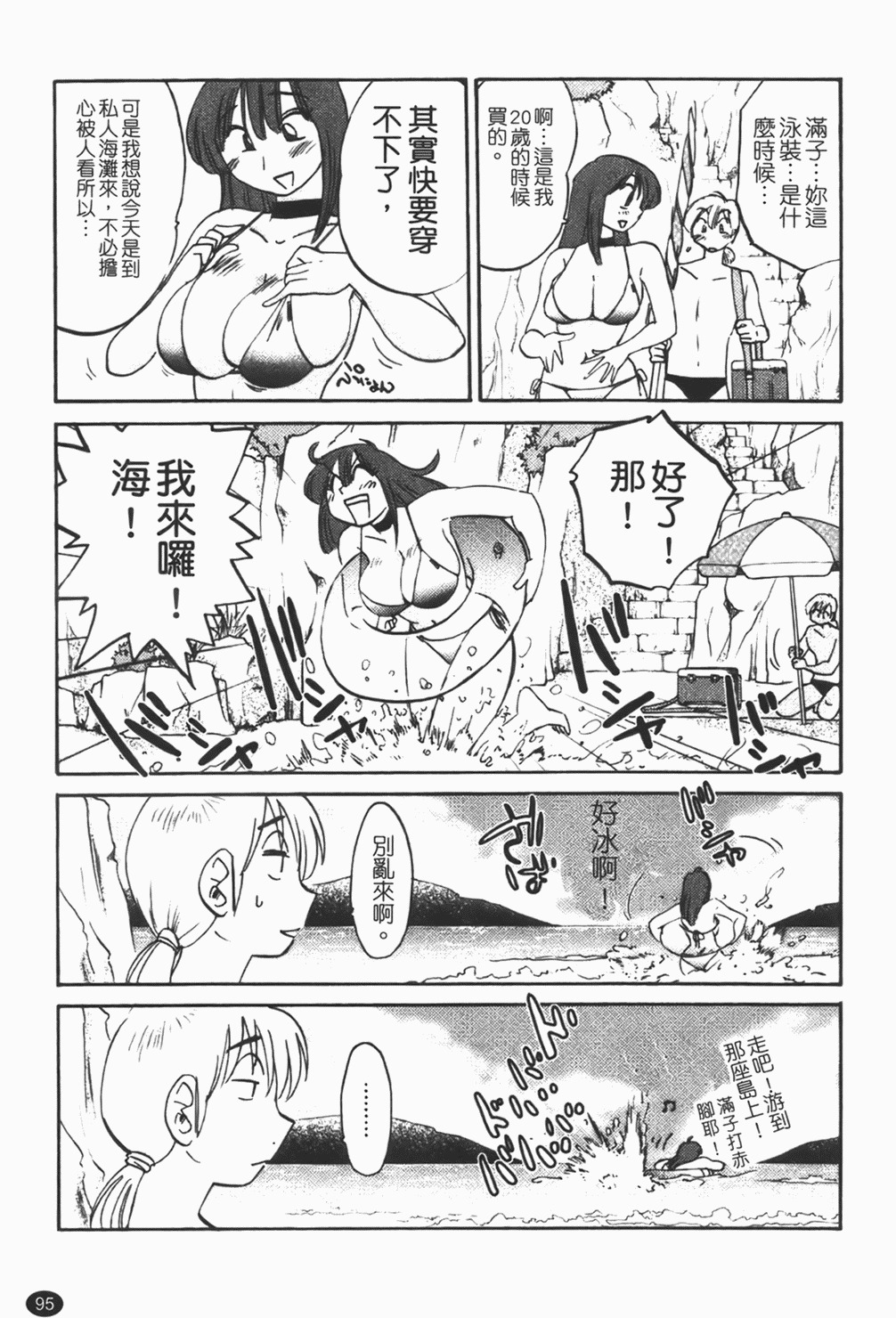 [Tsuyatsuya] Maid no Mitsuko-san 1 [Chinese] page 96 full