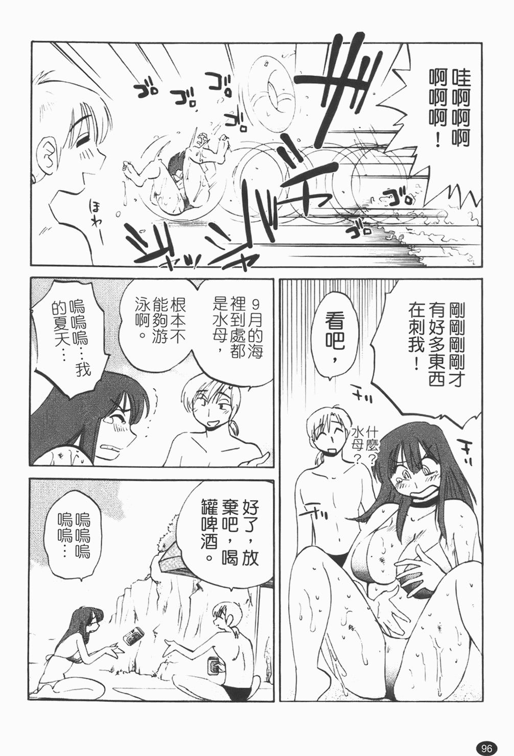 [Tsuyatsuya] Maid no Mitsuko-san 1 [Chinese] page 97 full