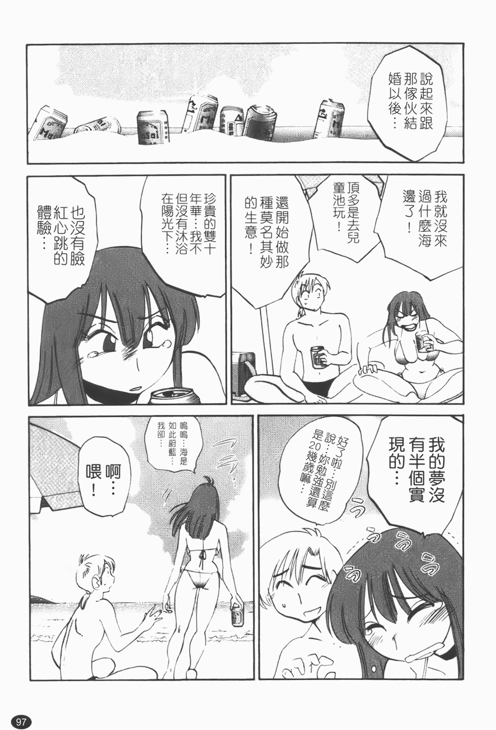 [Tsuyatsuya] Maid no Mitsuko-san 1 [Chinese] page 98 full