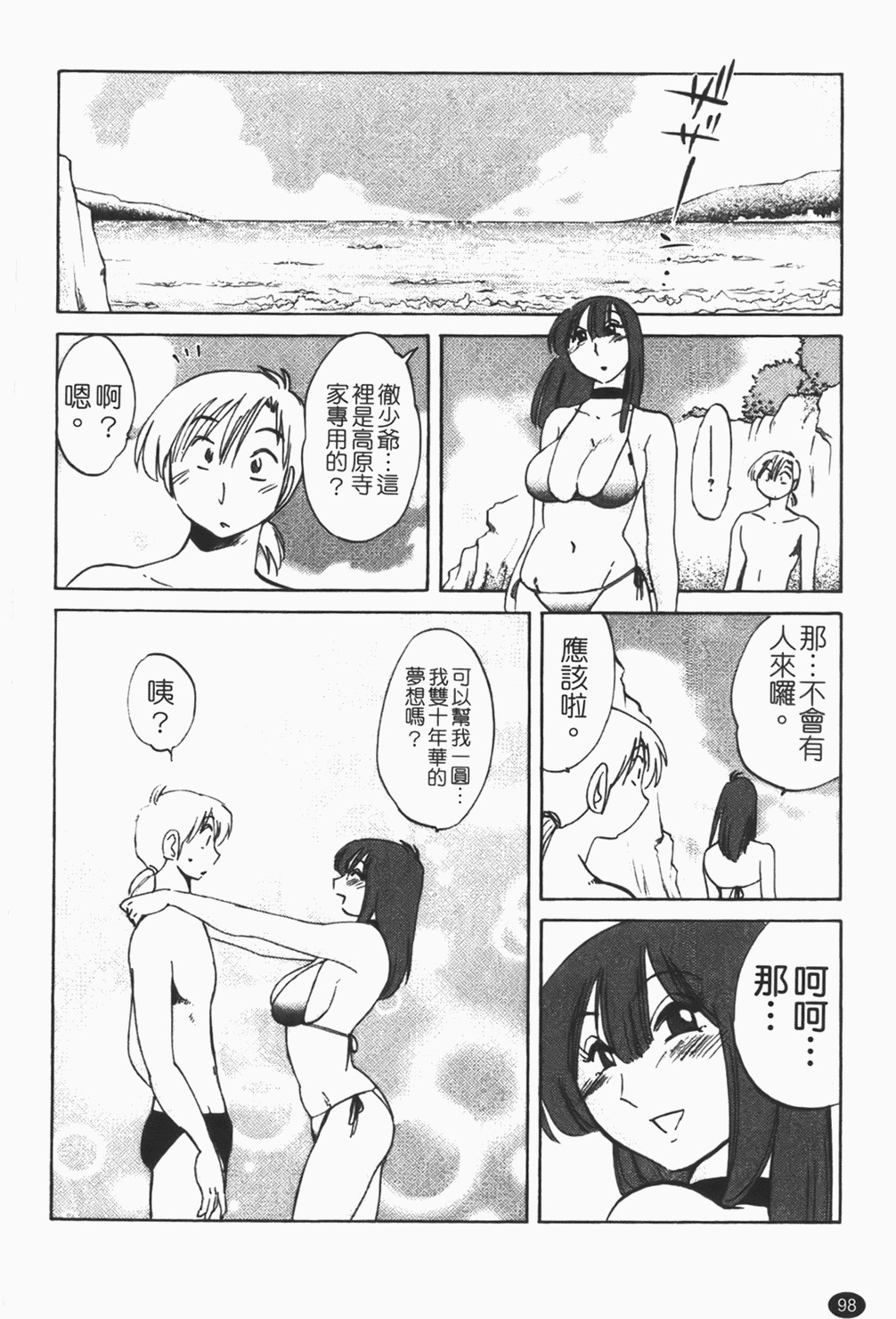 [Tsuyatsuya] Maid no Mitsuko-san 1 [Chinese] page 99 full