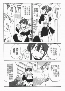 [Tsuyatsuya] Maid no Mitsuko-san 1 [Chinese] - page 10