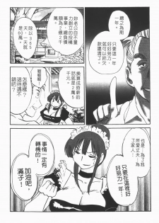 [Tsuyatsuya] Maid no Mitsuko-san 1 [Chinese] - page 11