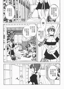 [Tsuyatsuya] Maid no Mitsuko-san 1 [Chinese] - page 14