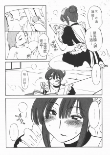 [Tsuyatsuya] Maid no Mitsuko-san 1 [Chinese] - page 16