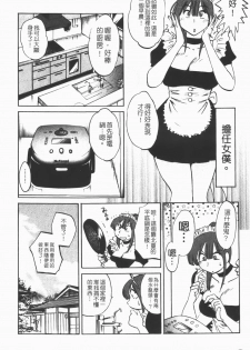 [Tsuyatsuya] Maid no Mitsuko-san 1 [Chinese] - page 31