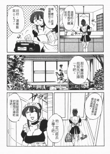[Tsuyatsuya] Maid no Mitsuko-san 1 [Chinese] - page 35