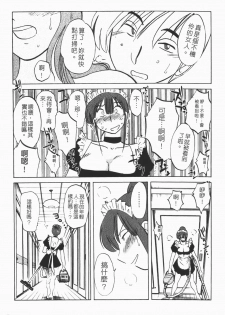 [Tsuyatsuya] Maid no Mitsuko-san 1 [Chinese] - page 38