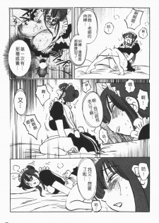 [Tsuyatsuya] Maid no Mitsuko-san 1 [Chinese] - page 40