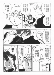 [Tsuyatsuya] Maid no Mitsuko-san 1 [Chinese] - page 42