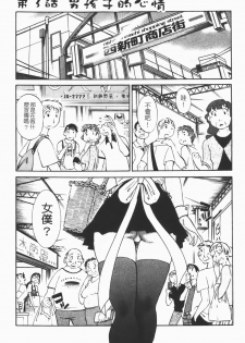 [Tsuyatsuya] Maid no Mitsuko-san 1 [Chinese] - page 49