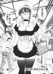 [Tsuyatsuya] Maid no Mitsuko-san 1 [Chinese] - page 50