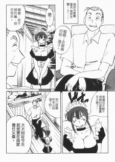 [Tsuyatsuya] Maid no Mitsuko-san 1 [Chinese] - page 9