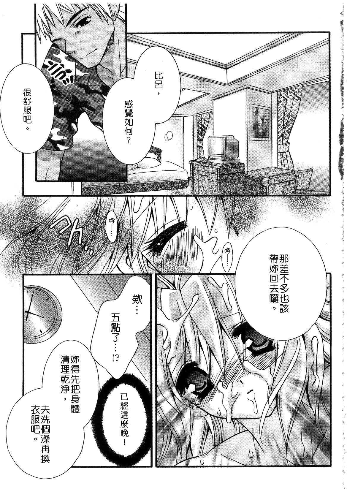 [ちとせ凛] 未熟な果実 (CHINESE) page 101 full