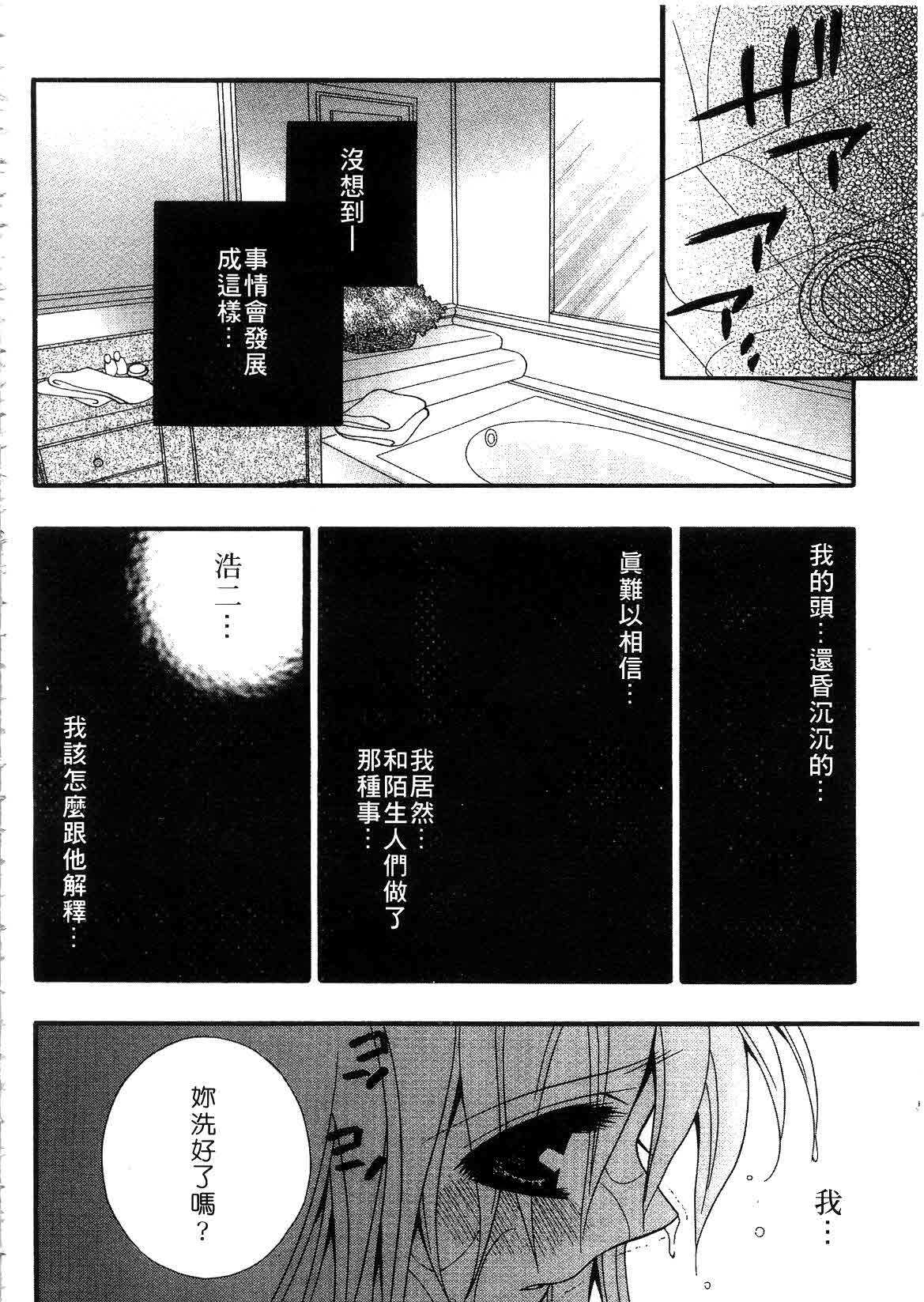 [ちとせ凛] 未熟な果実 (CHINESE) page 102 full
