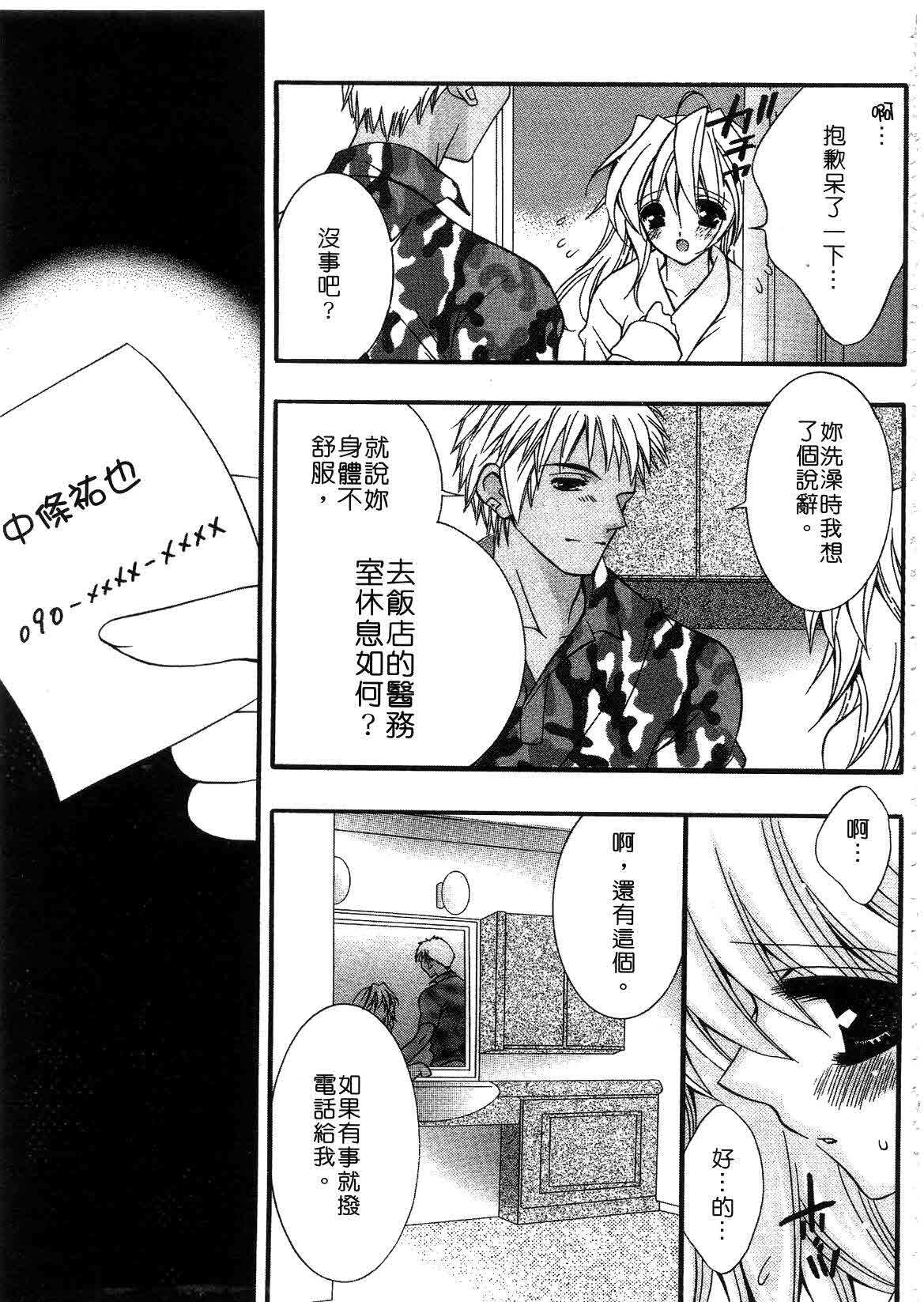 [ちとせ凛] 未熟な果実 (CHINESE) page 103 full