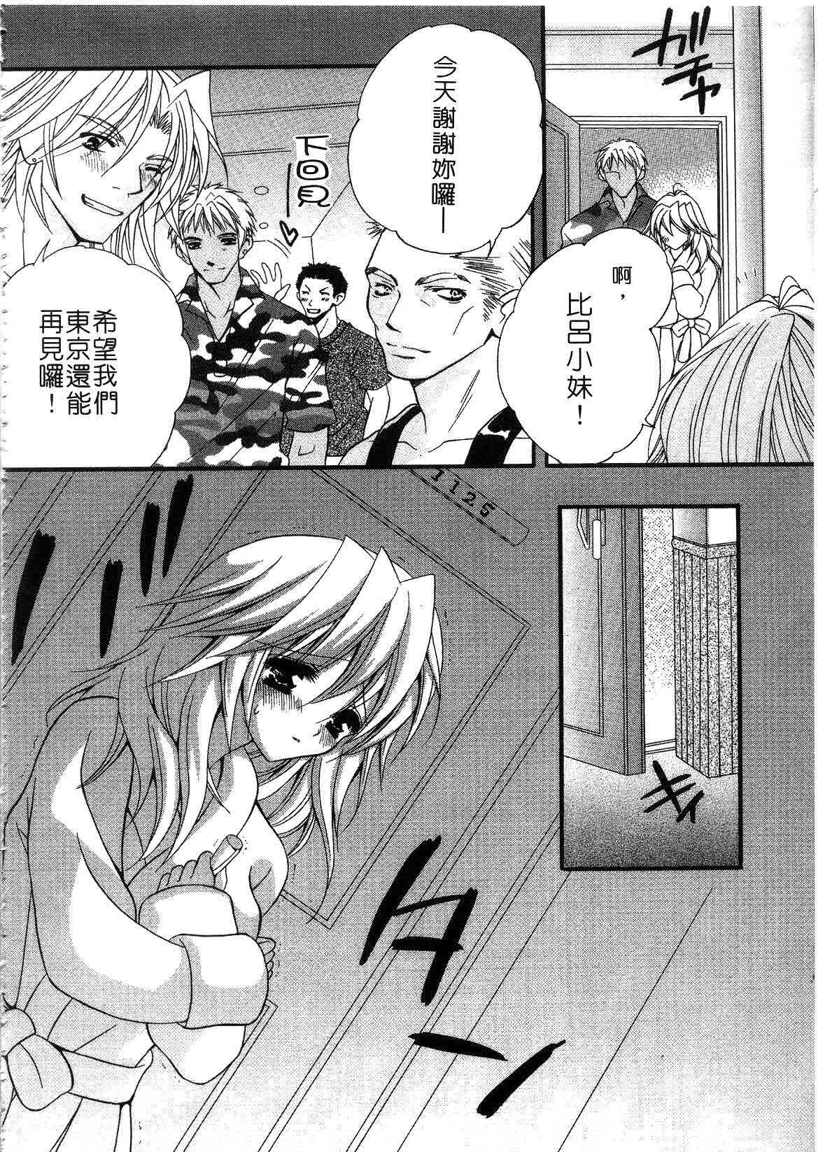 [ちとせ凛] 未熟な果実 (CHINESE) page 104 full