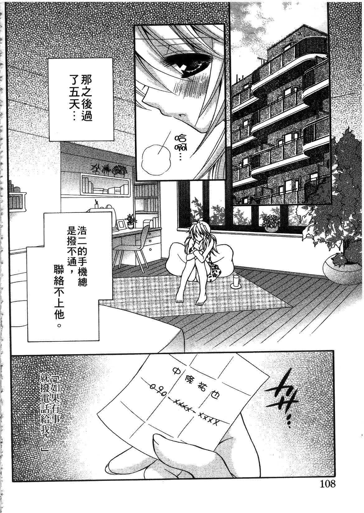 [ちとせ凛] 未熟な果実 (CHINESE) page 106 full