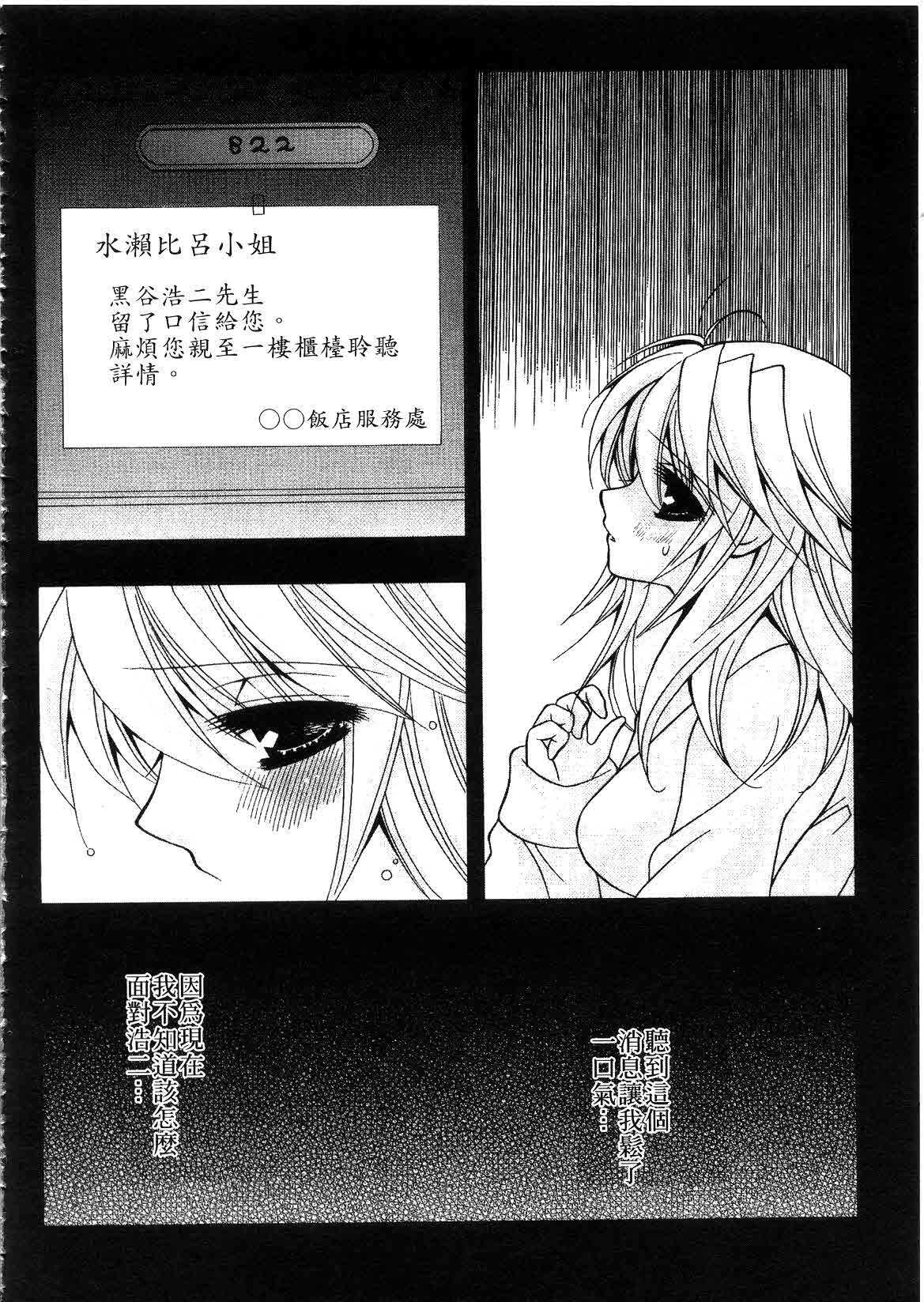 [ちとせ凛] 未熟な果実 (CHINESE) page 108 full