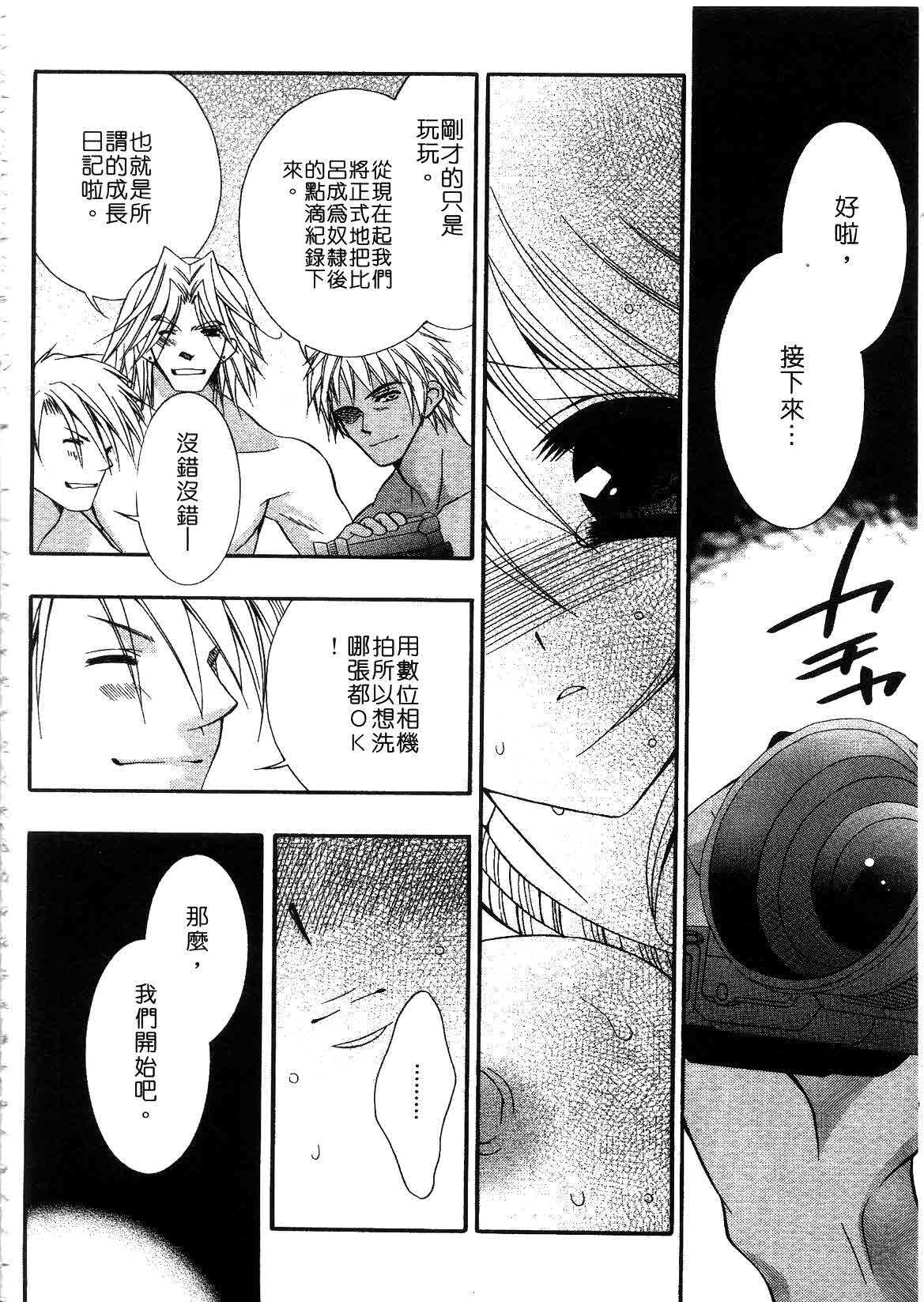 [ちとせ凛] 未熟な果実 (CHINESE) page 160 full