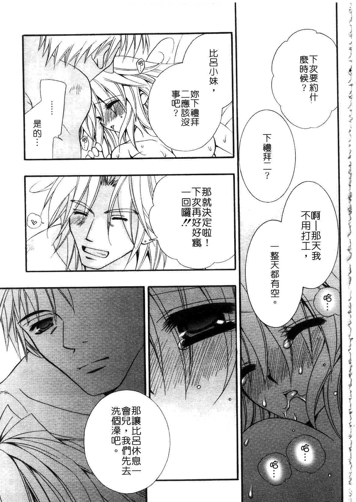 [ちとせ凛] 未熟な果実 (CHINESE) page 193 full