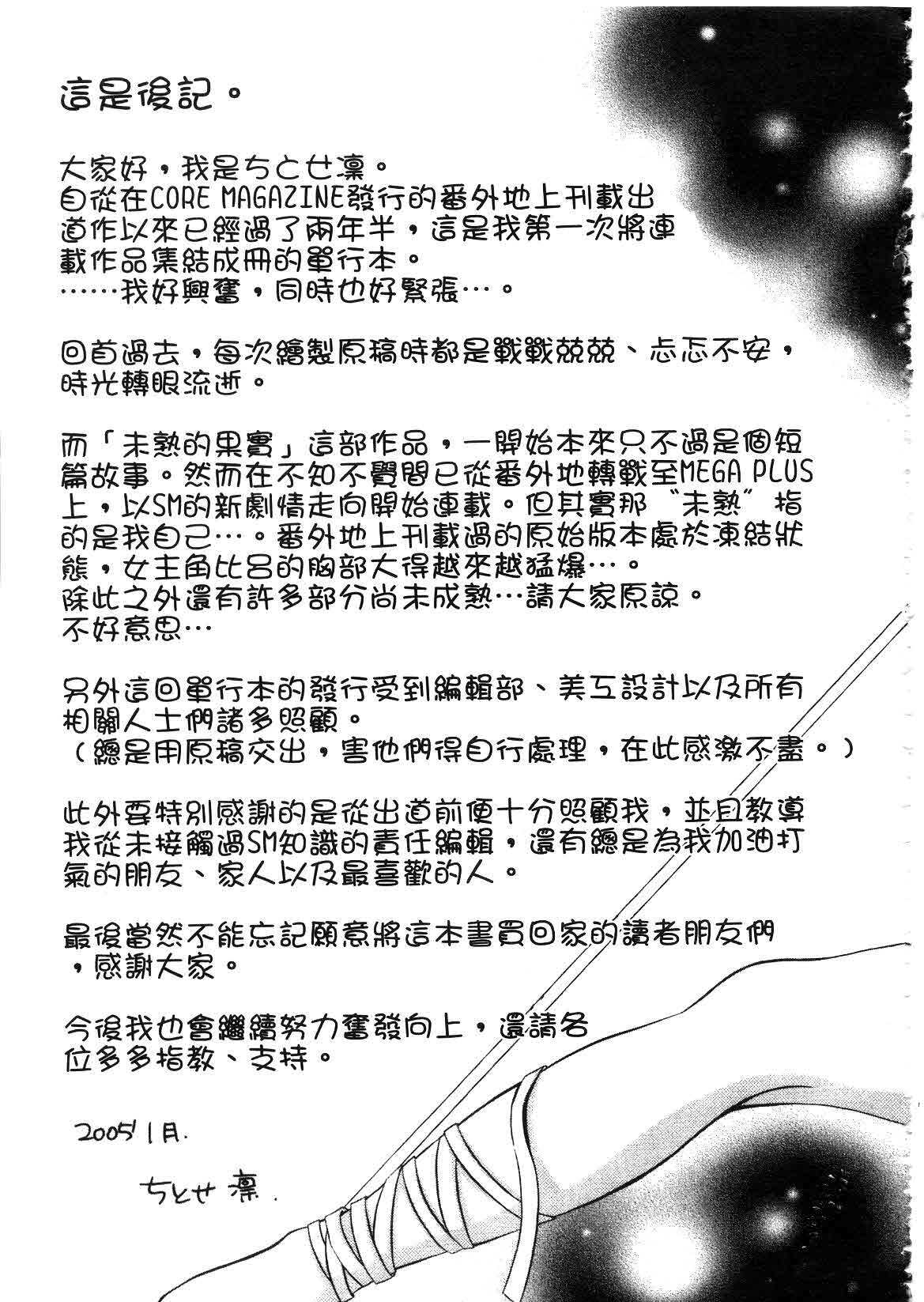 [ちとせ凛] 未熟な果実 (CHINESE) page 197 full