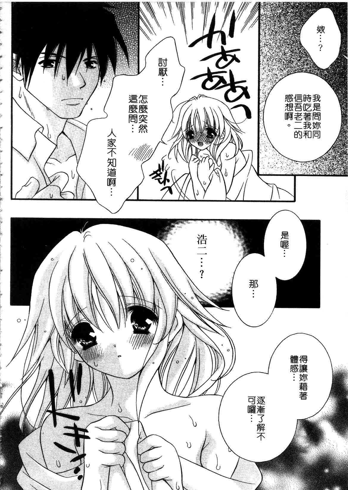 [ちとせ凛] 未熟な果実 (CHINESE) page 26 full