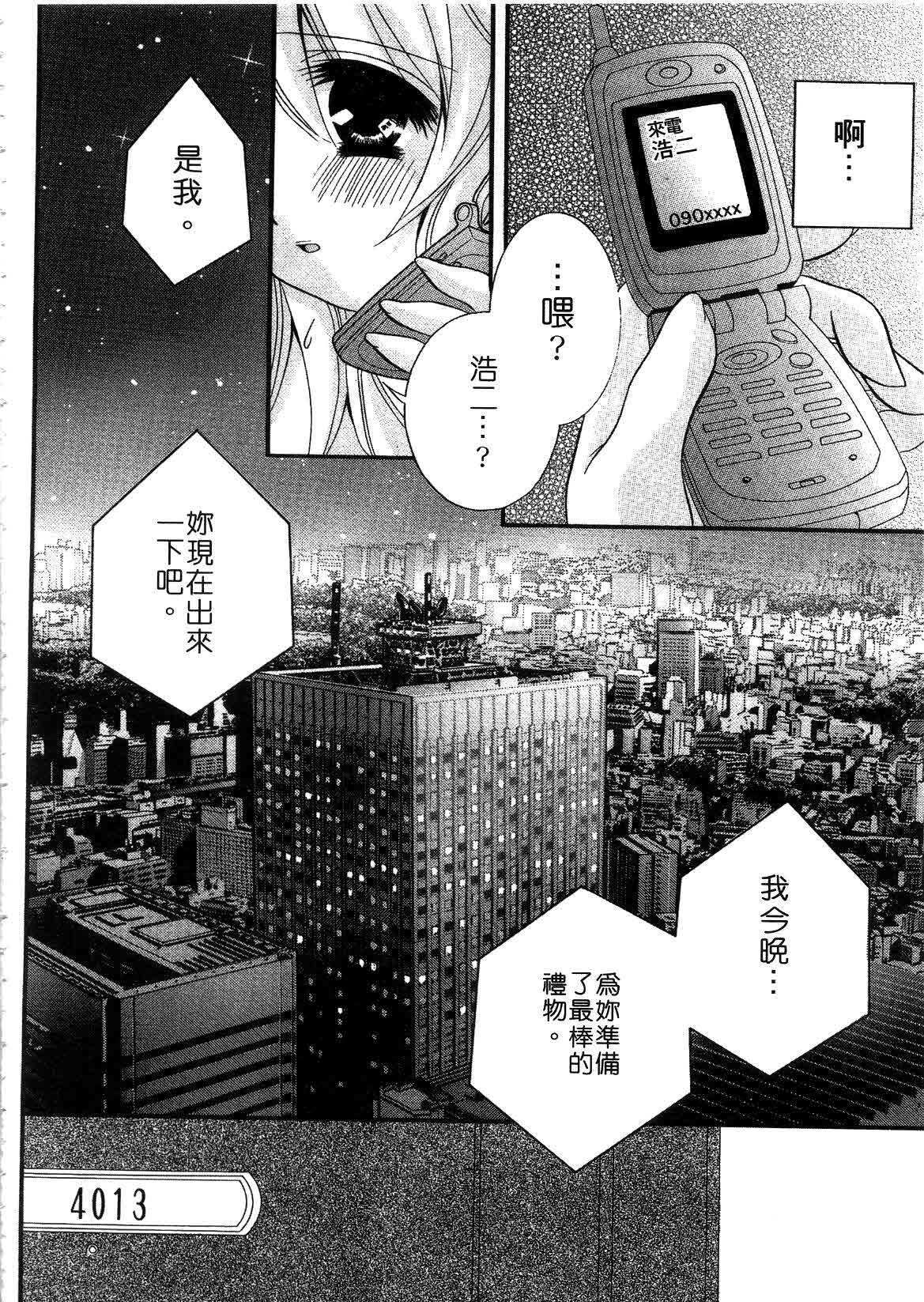 [ちとせ凛] 未熟な果実 (CHINESE) page 30 full