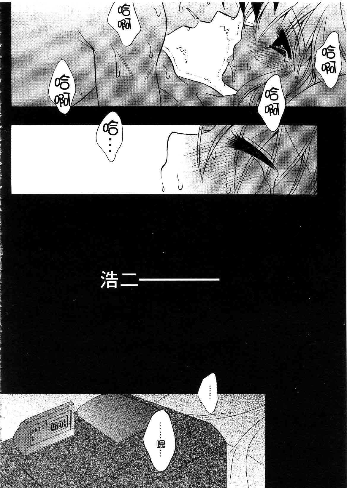 [ちとせ凛] 未熟な果実 (CHINESE) page 44 full