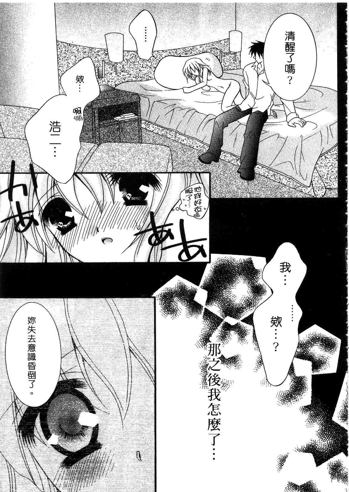 [ちとせ凛] 未熟な果実 (CHINESE) page 45 full