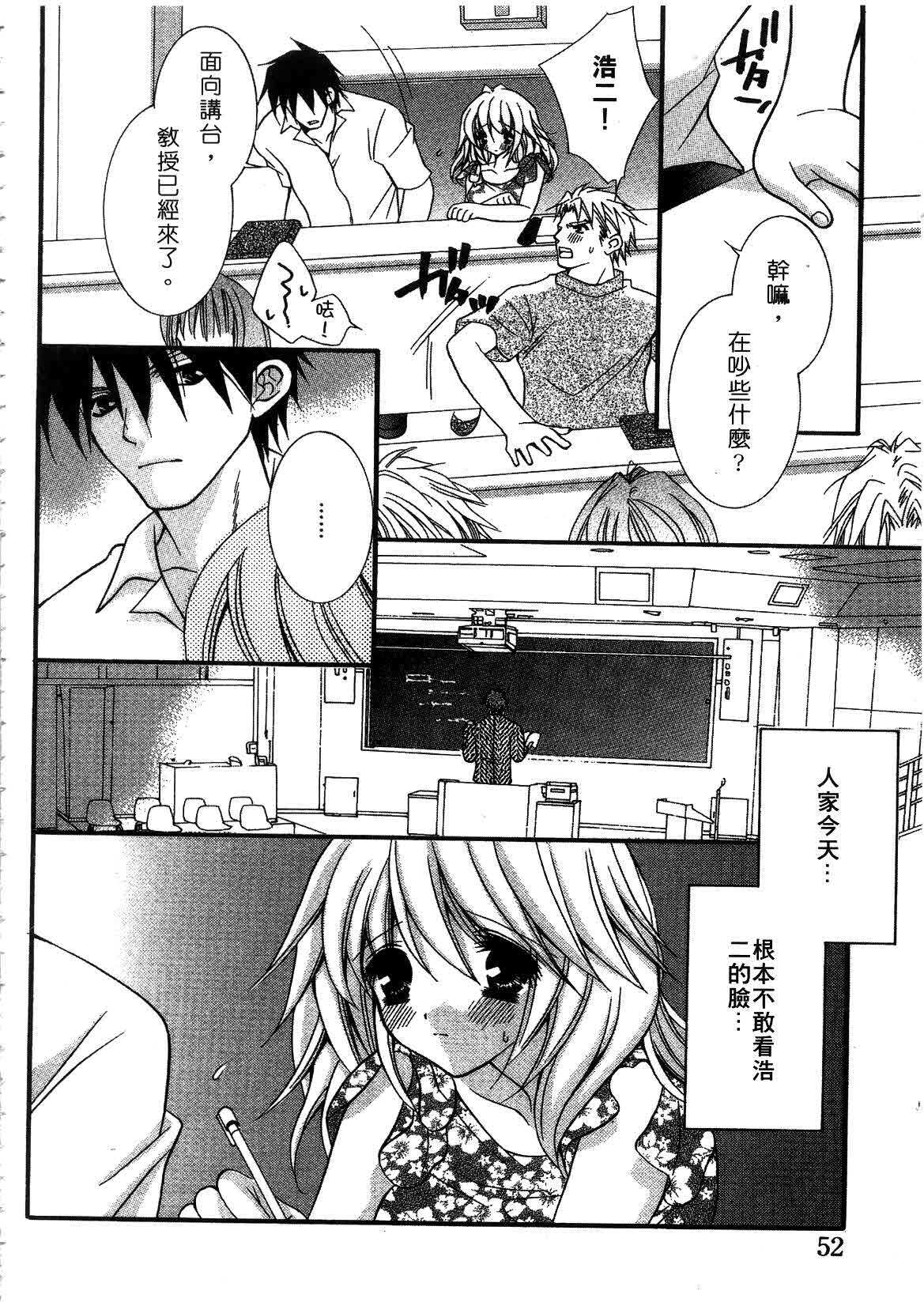 [ちとせ凛] 未熟な果実 (CHINESE) page 50 full