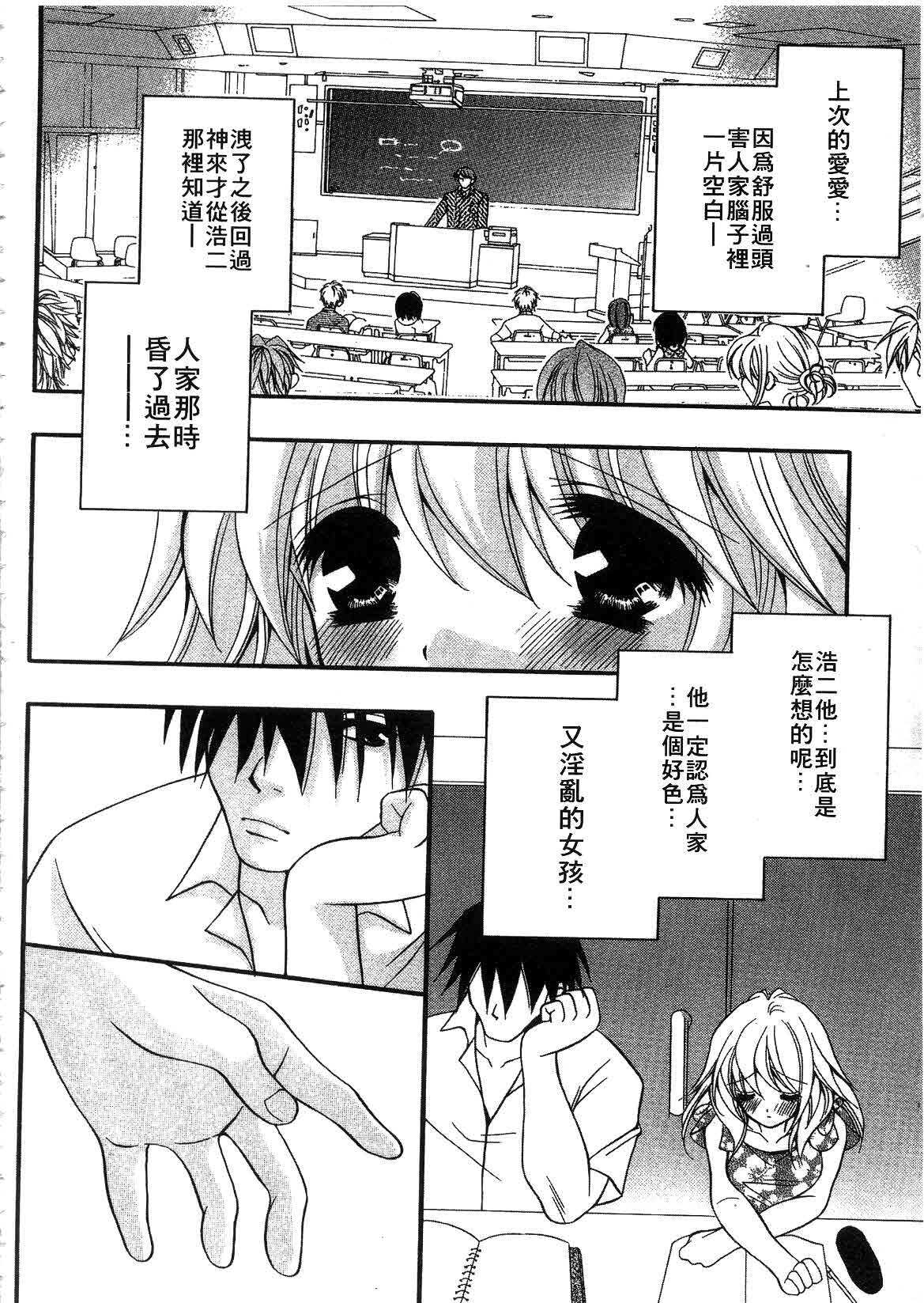 [ちとせ凛] 未熟な果実 (CHINESE) page 52 full