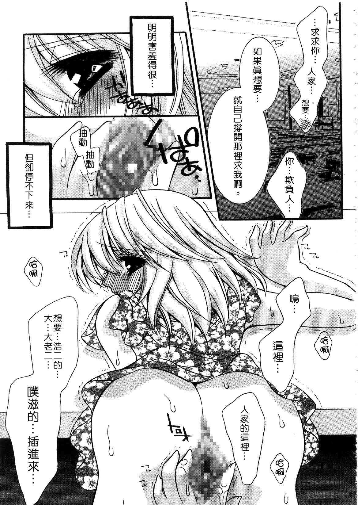 [ちとせ凛] 未熟な果実 (CHINESE) page 63 full