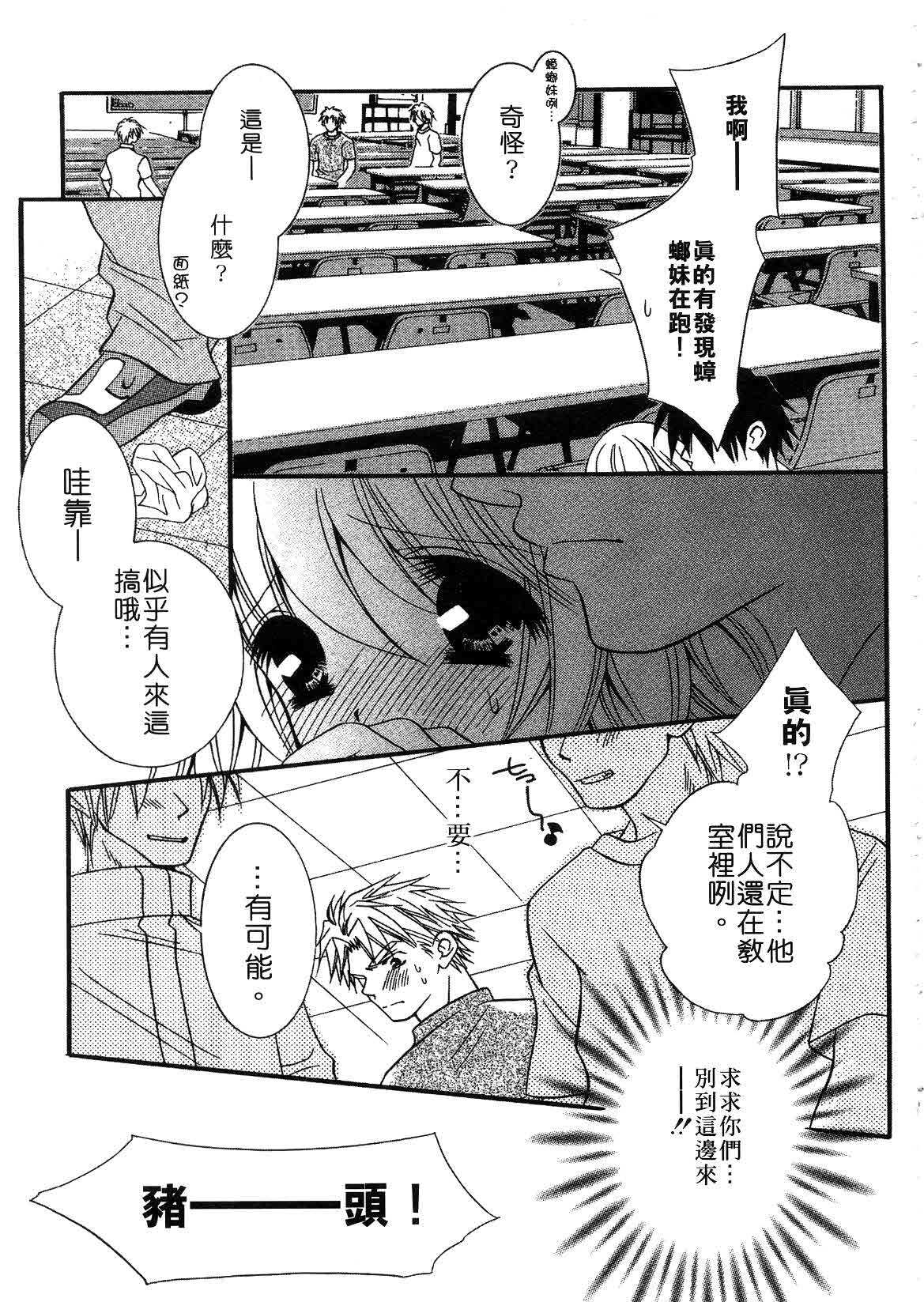 [ちとせ凛] 未熟な果実 (CHINESE) page 69 full