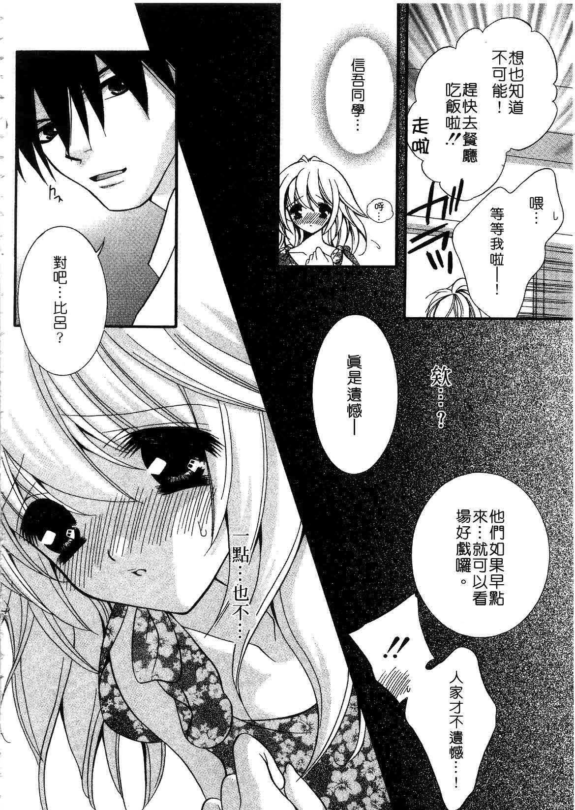 [ちとせ凛] 未熟な果実 (CHINESE) page 70 full