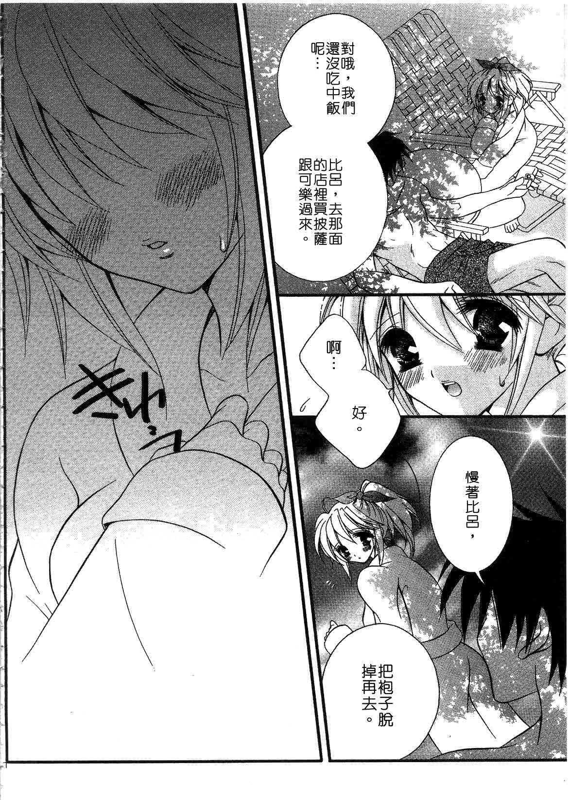 [ちとせ凛] 未熟な果実 (CHINESE) page 72 full