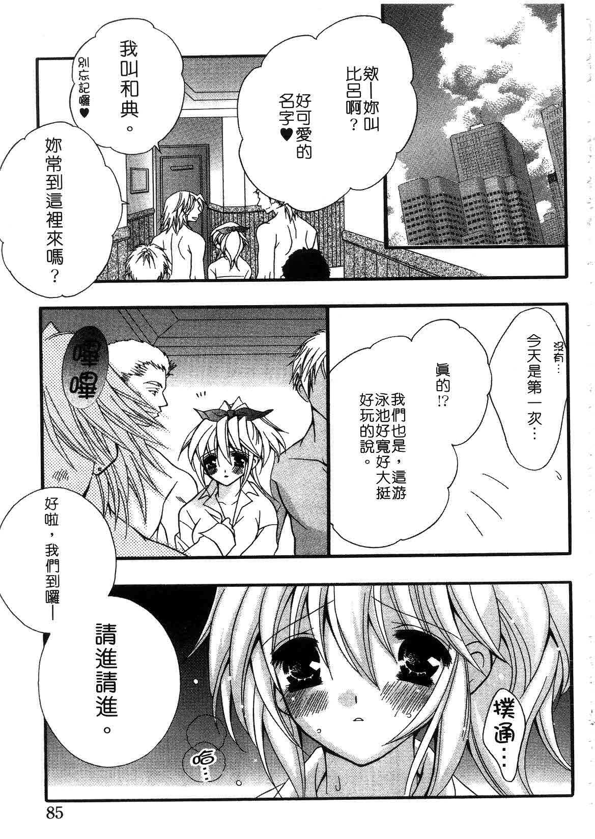 [ちとせ凛] 未熟な果実 (CHINESE) page 83 full