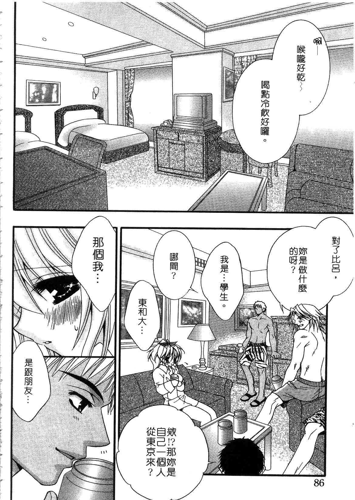 [ちとせ凛] 未熟な果実 (CHINESE) page 84 full