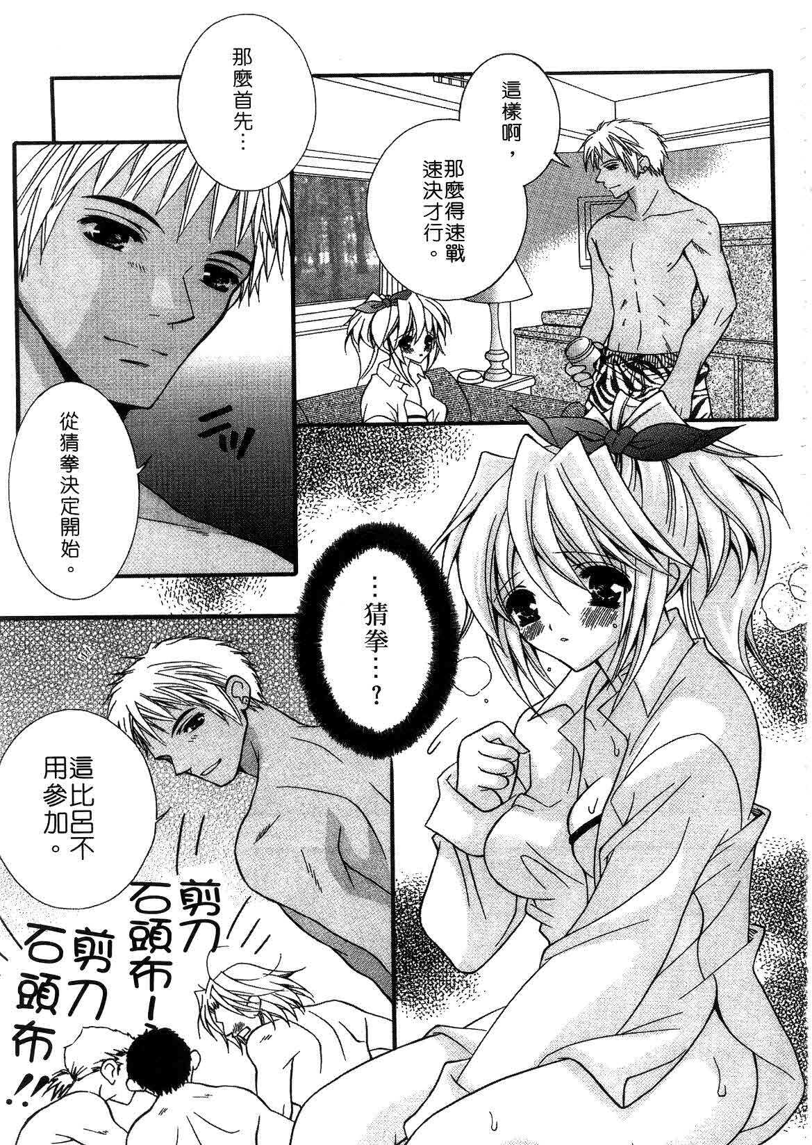 [ちとせ凛] 未熟な果実 (CHINESE) page 85 full