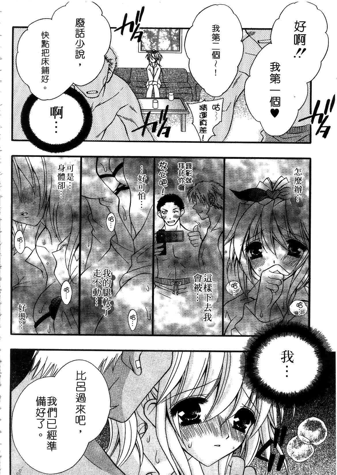 [ちとせ凛] 未熟な果実 (CHINESE) page 86 full