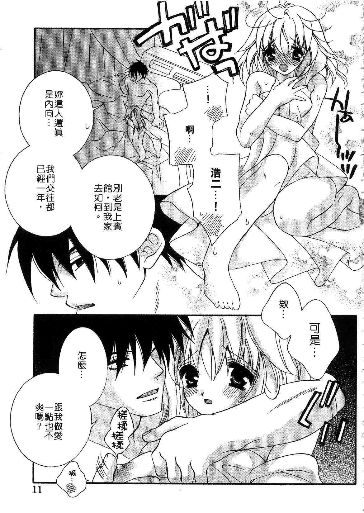 [ちとせ凛] 未熟な果実 (CHINESE) page 9 full