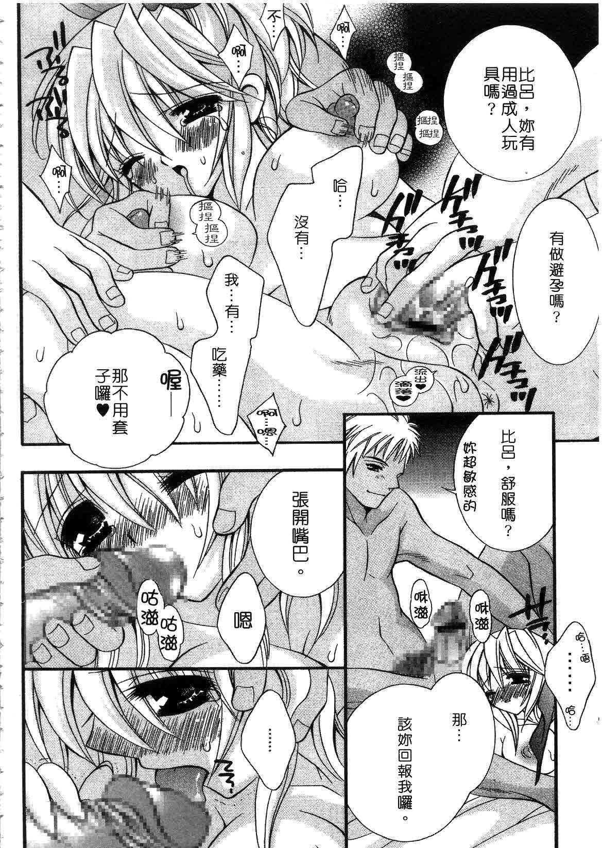 [ちとせ凛] 未熟な果実 (CHINESE) page 90 full